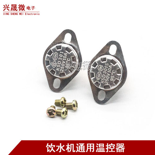 饮水机温控器饮水机KSD301温控器感温开关通用配件双重保护防干烧