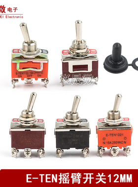 钮子开关 2档摇臂开关扭子开关拨动开关3档E-TEN1021拨杆扭动开关