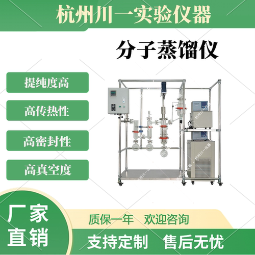 川一实验室分子蒸馏仪薄膜蒸发器