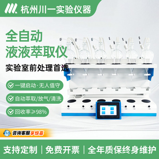 实验室全自动液液萃取仪水中油挥发酚阴分液漏斗震荡器萃取仪