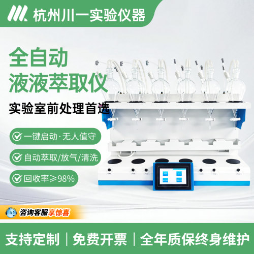 全自动液液萃取仪实验室设备