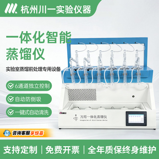 智能一体化蒸馏仪氨氮挥发酚氰化物蒸馏仪装置自动冷循环仪器