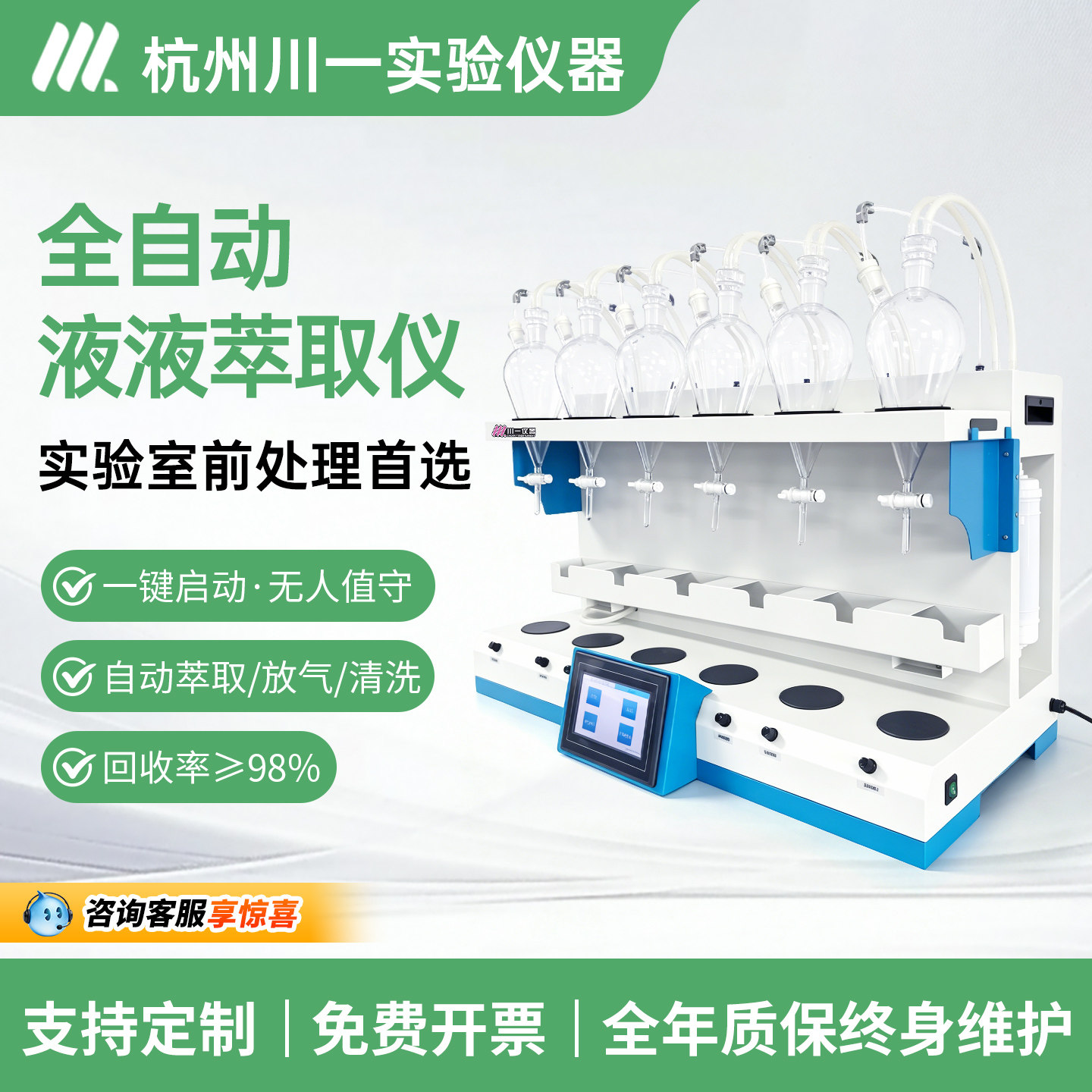实验室全自动液液萃取仪水中油挥发酚阴分液漏斗震荡器萃取仪