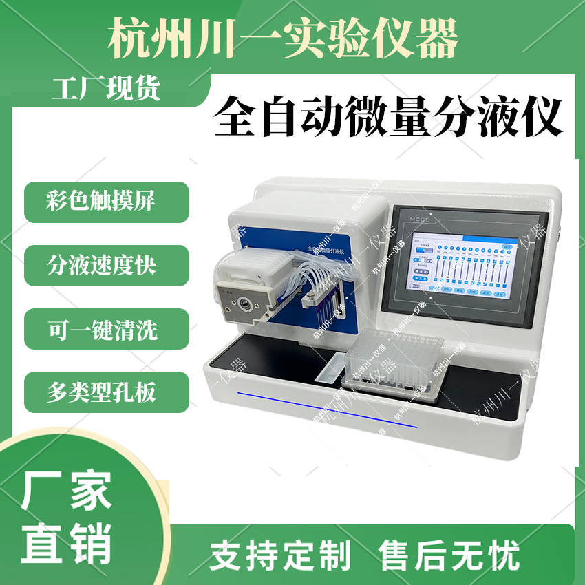 实验室全自动分液仪移液工作站