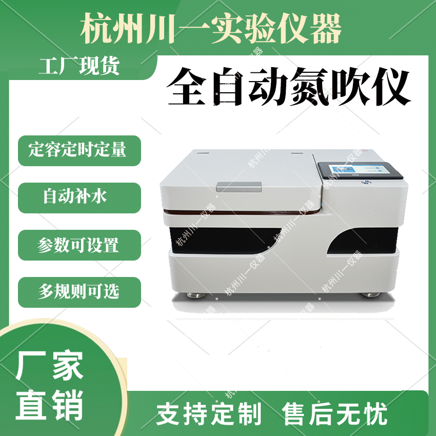 实验室全自动氮吹仪设备