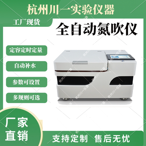 实验室全自动氮吹仪设备