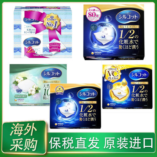 保税日本UNICHARM尤妮佳省水湿敷化妆棉