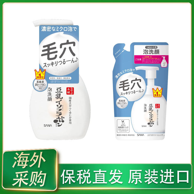 日本SANA莎娜豆乳泡沫保湿补水洗面奶200ml按压洁面慕斯乳