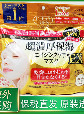 保税日本原装进口KOSE高丝橙色滋润保湿紧致大袋面膜40片
