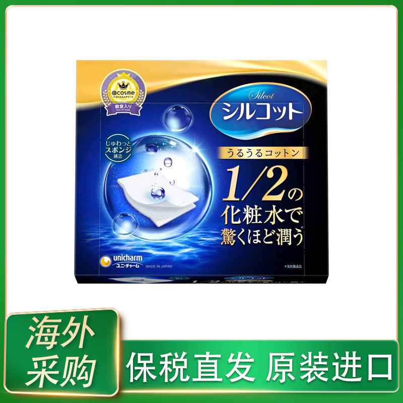保税日本UNICHARM尤妮佳省水湿敷化妆棉
