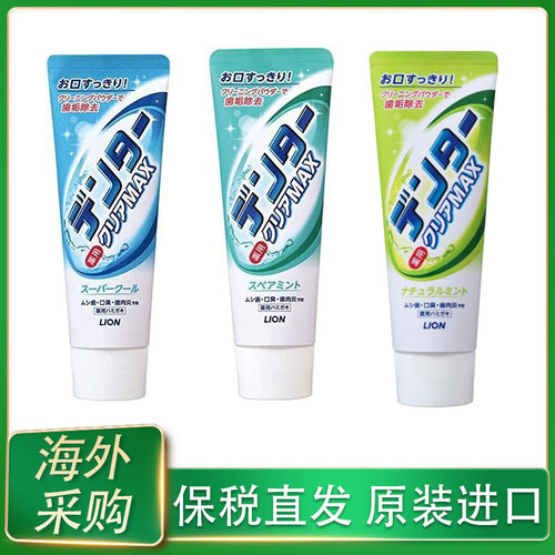日本LION狮王MAX微粒子洁净立式牙膏亮白薄荷清新口气140g