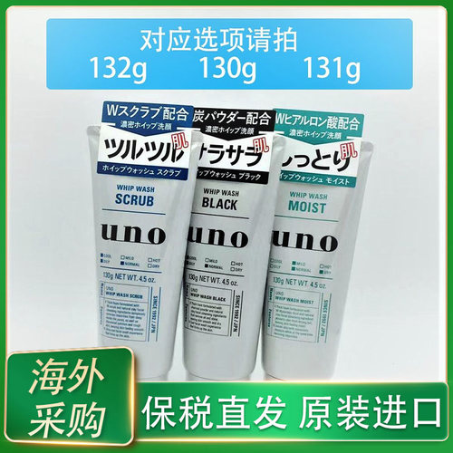 保税日本uno吾诺洗面奶男士洁面乳