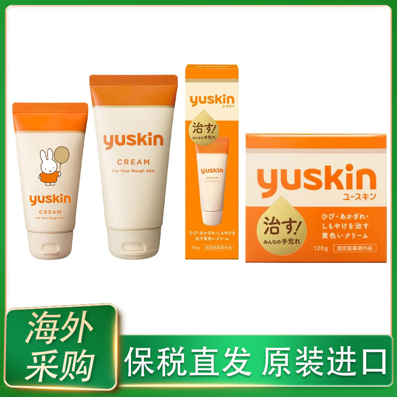 日本YUSKIN悠斯晶维生素乳霜滋润保湿护手霜护足霜30g40g80g120g