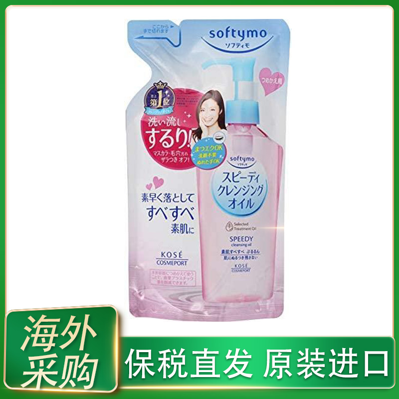 保税日本kose高丝卸妆油眼唇脸部温和卸妆深层清洁替换装210ml