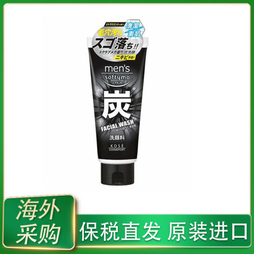 保税日本KOSE高丝softymo男士洗面奶洁面乳活性炭深层清洁130g