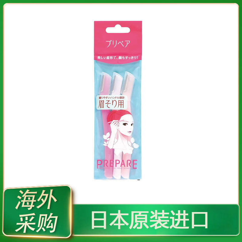 日本本土正品Shiseido资生堂修眉刀安全带保护层眉毛刮套装3支
