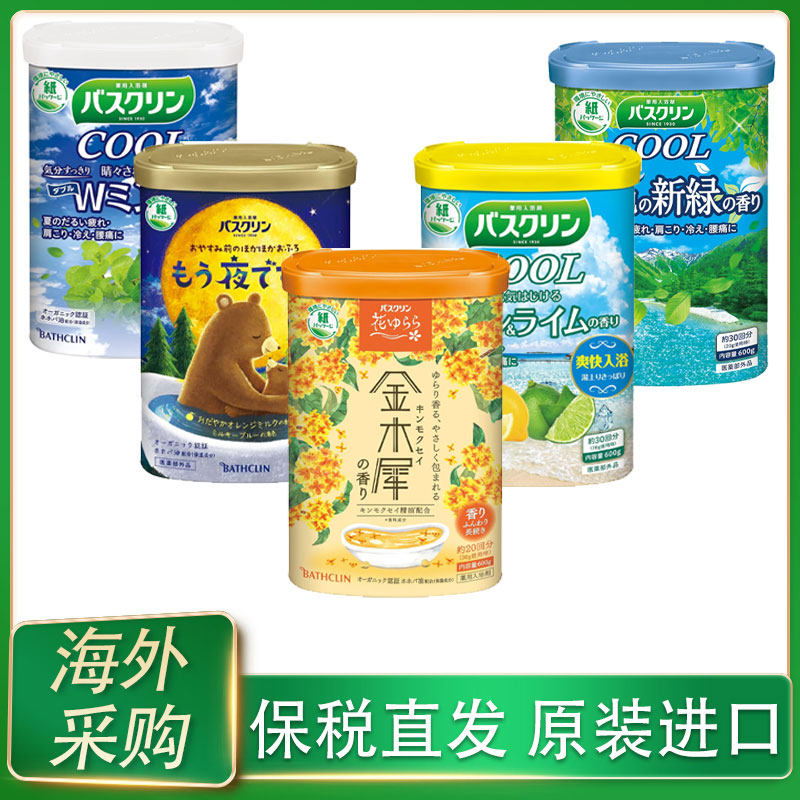日本巴斯克林浴盐泡脚足浴生姜森林牛乳薰衣草600g