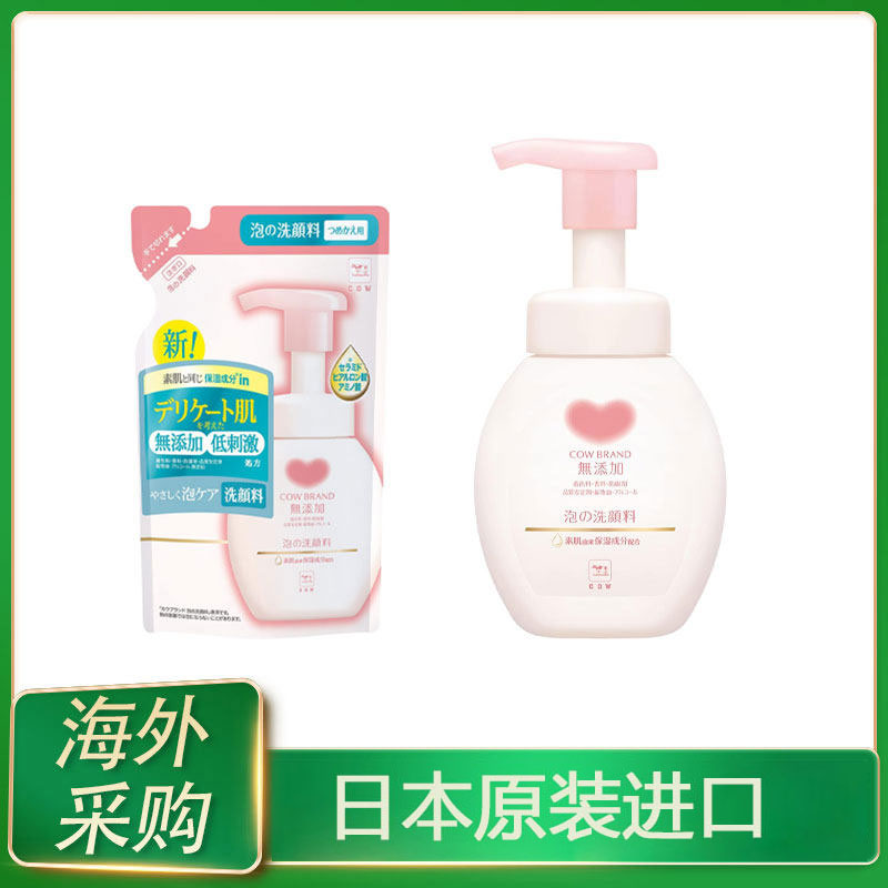 日本本土版牛乳石碱cow泡沫氨基酸温和洗面奶160ml140ml