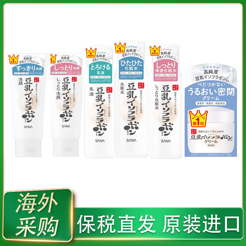 保税日本SANA豆乳水乳补水保湿滋润洗面奶化妆水乳液老牌护肤套装