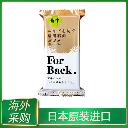 深层清洁除螨美背皂暗沉控油抑菌