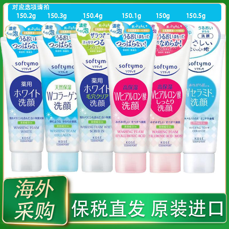 日本KOSE高丝洗面奶清洁护肤温和清洁毛孔滋养保湿150g