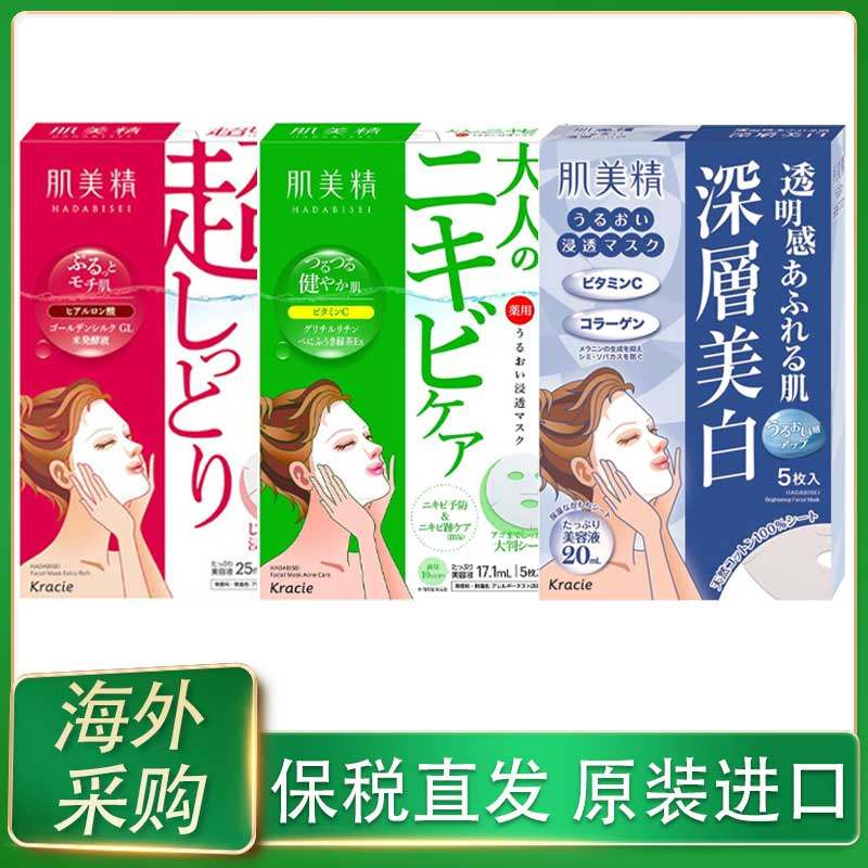 日本Kracie肌美精保湿亮白痘痘肌弹力面膜5片