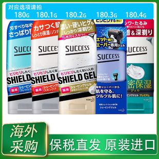 保税日本花王SUCCESS男士剃须啫喱膏刮胡凝胶清温和爽旅行飞机检