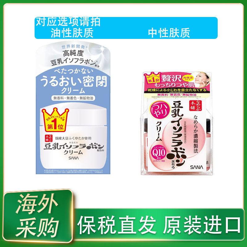保税日本SANA莎娜豆乳美肌保湿滋润补水面霜q10面霜