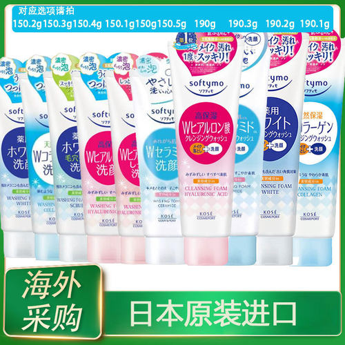 日本KOSE高丝洗面奶清洁护肤温和清洁毛孔滋养保湿卸妆二合一