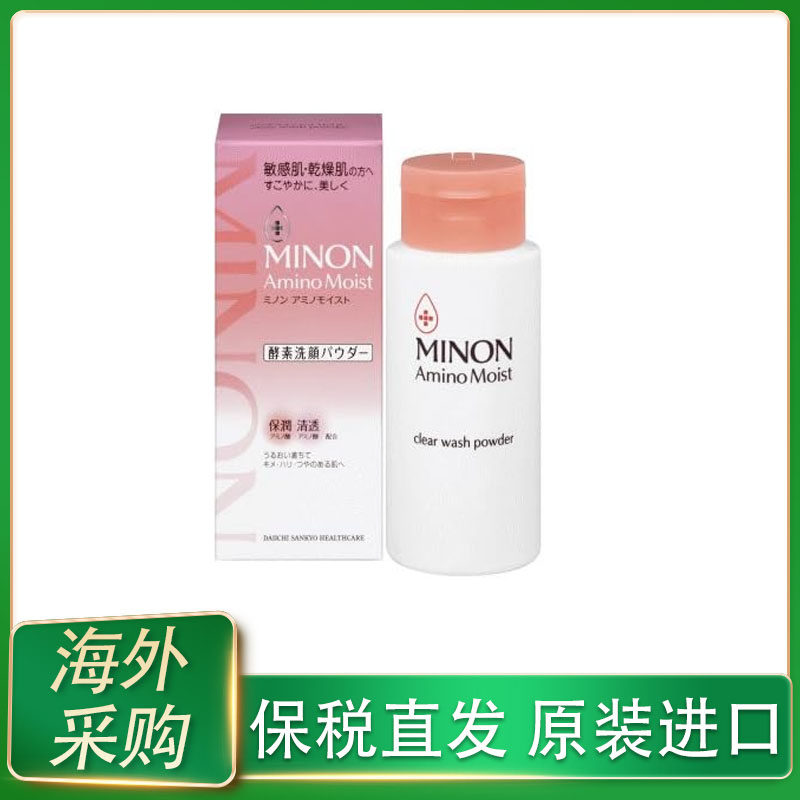 保税日本MINON蜜浓氨基酸酵素洗颜粉女35g深层清洁毛孔去角质