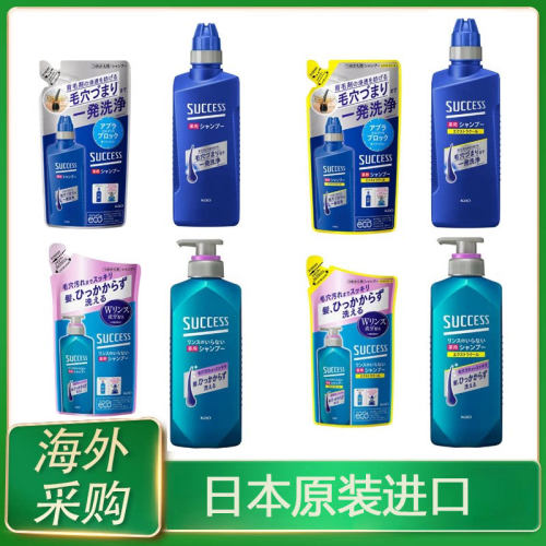 日本花王success男士专用控油无硅油洗发水