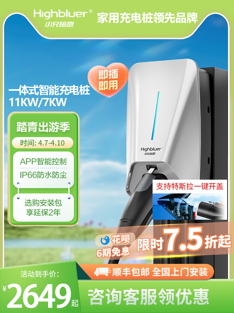 小充嗨跑7/11KW一键开盖充电桩