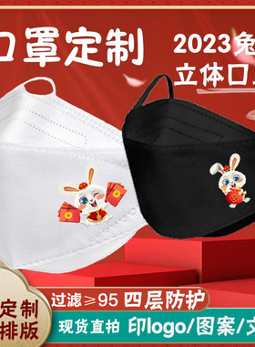 新款高颜值口罩定制兔子图案白色成人3D立体工业防尘kn95防晒潮款