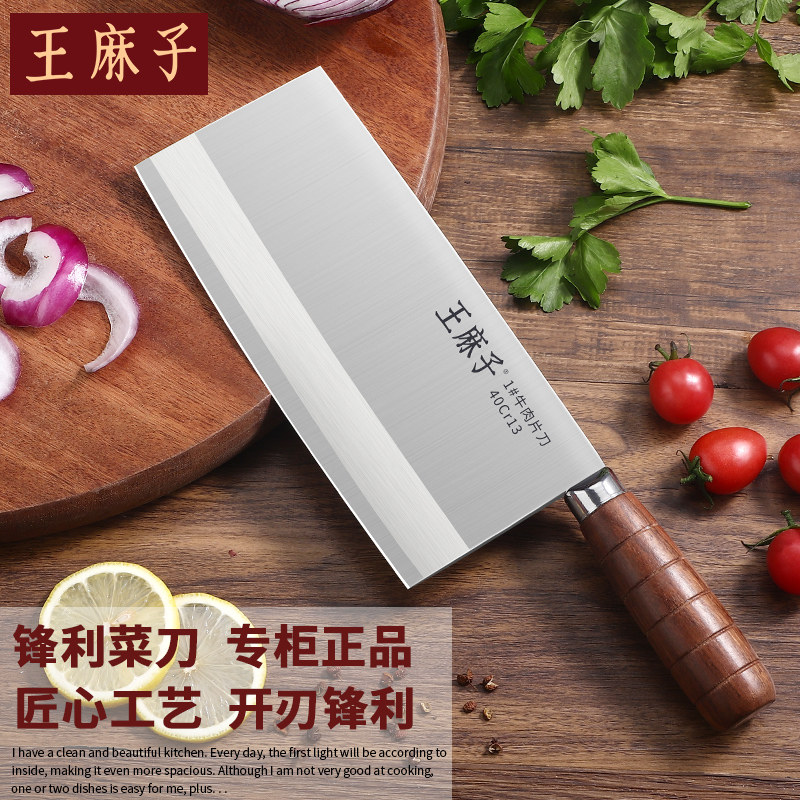 王麻子菜刀家用正品厨师专用切肉刀具厨房切片刀超快锋利切牛肉刀