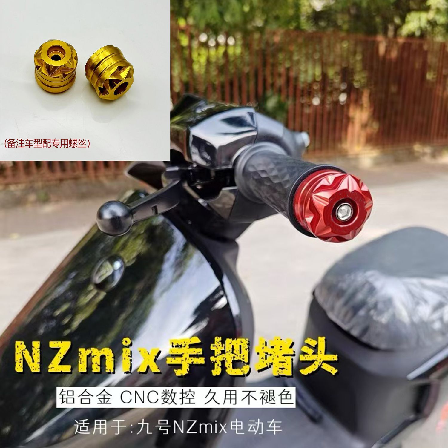 九号电动车NzMIX/手把堵