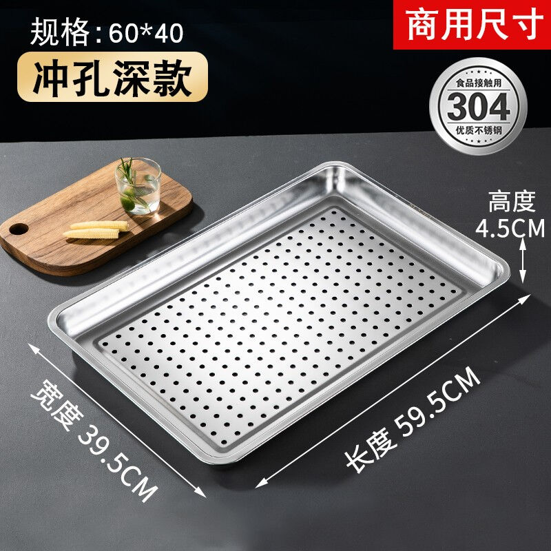 美家厨帮不锈钢托盘长方形特大号商用大尺寸蒸饭盘带孔蒸箱蒸车加