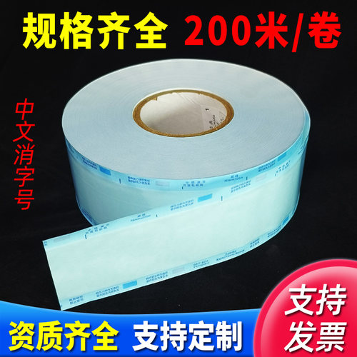 牙科口腔自封灭菌袋消毒袋打包手机包装袋高温高压一次性探针口镜