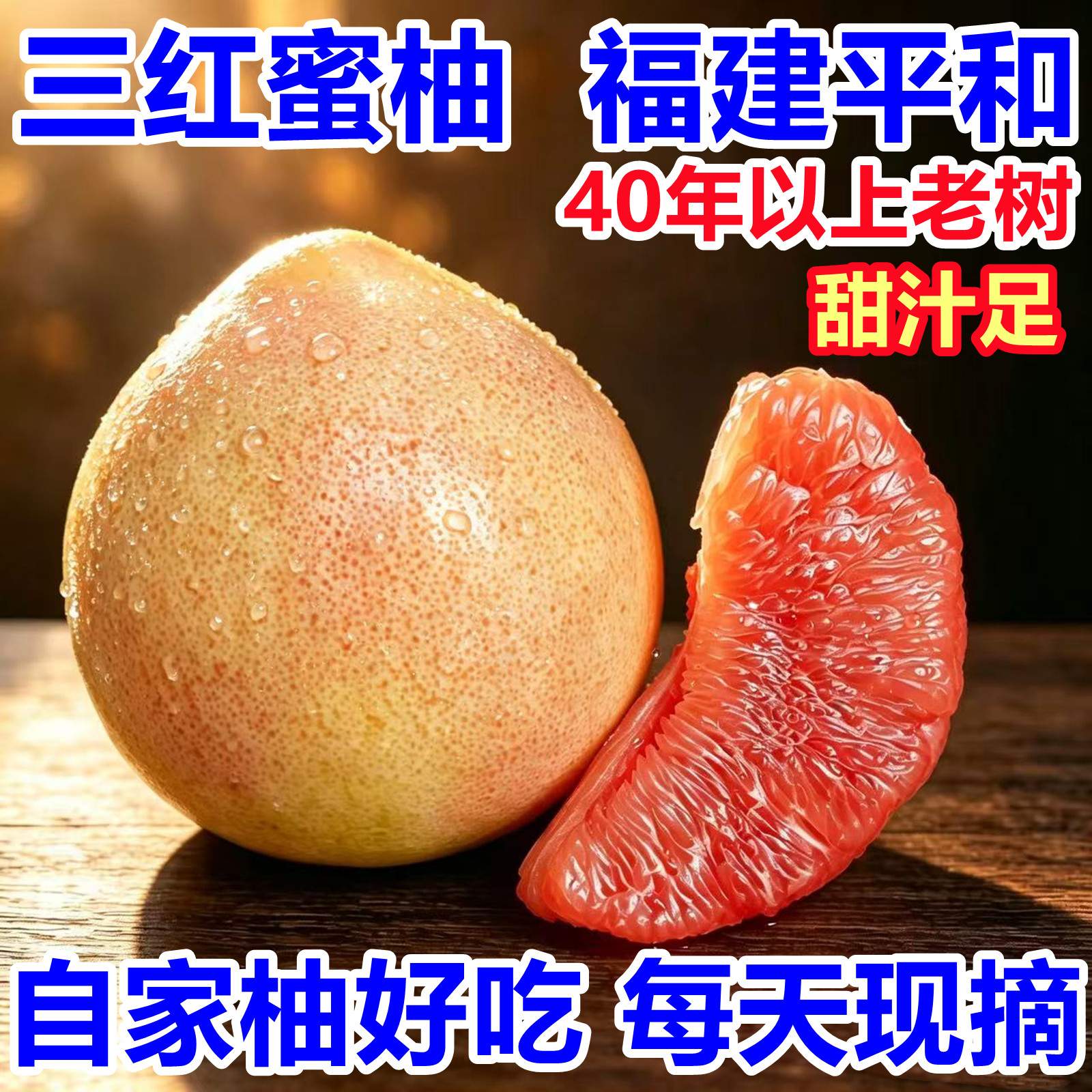 福建三红蜜柚管溪红肉密柚正宗官溪红心柚子现摘平和孕妇水果新鲜