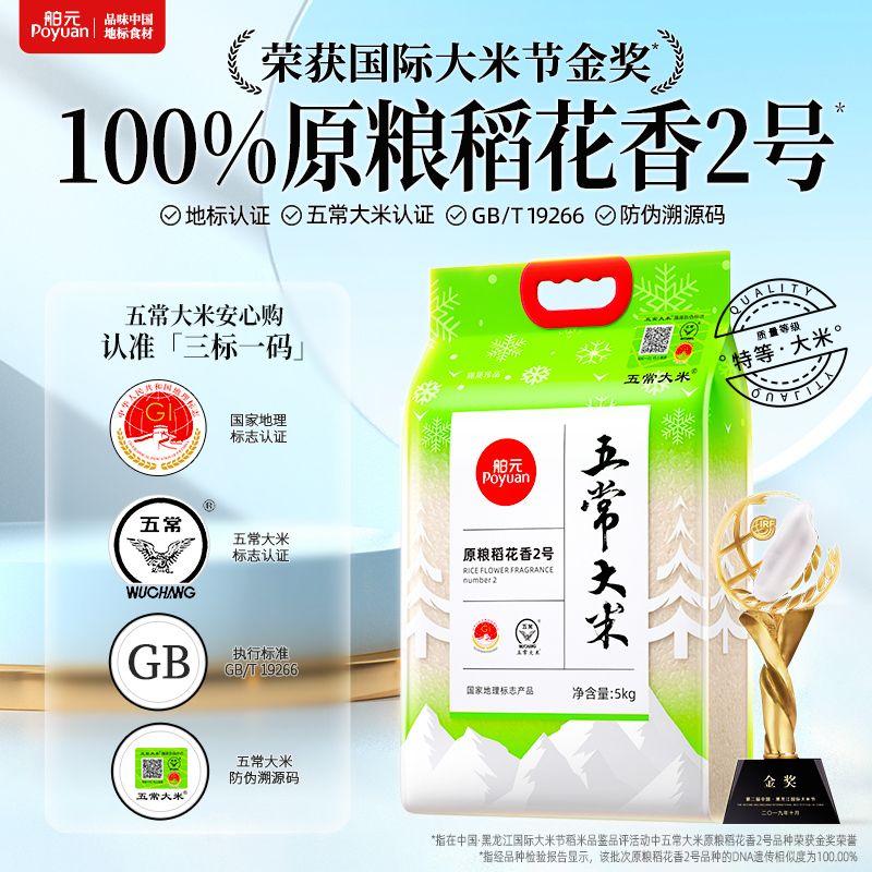 五常大米，特等原粮稻花香2号！