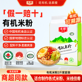 素稷四川有机米粉500g或1kg干米粉米线螺蛳粉家用云南过桥米线