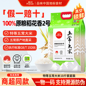舶元 五常大米原粮稻花香2号5kg东北大米GB T19266地标认证