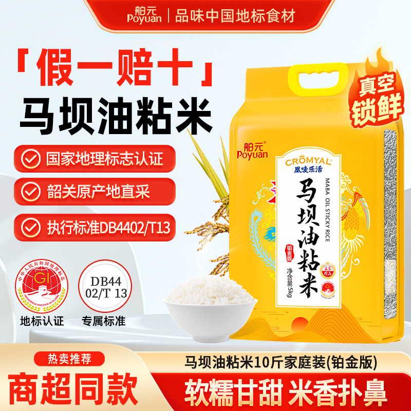 煲仔饭马坝油粘米籼米地标大米