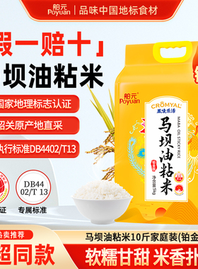 舶元马坝油粘米原粮广东韶关南方籼米1kg试吃装5kg地标米煲仔饭