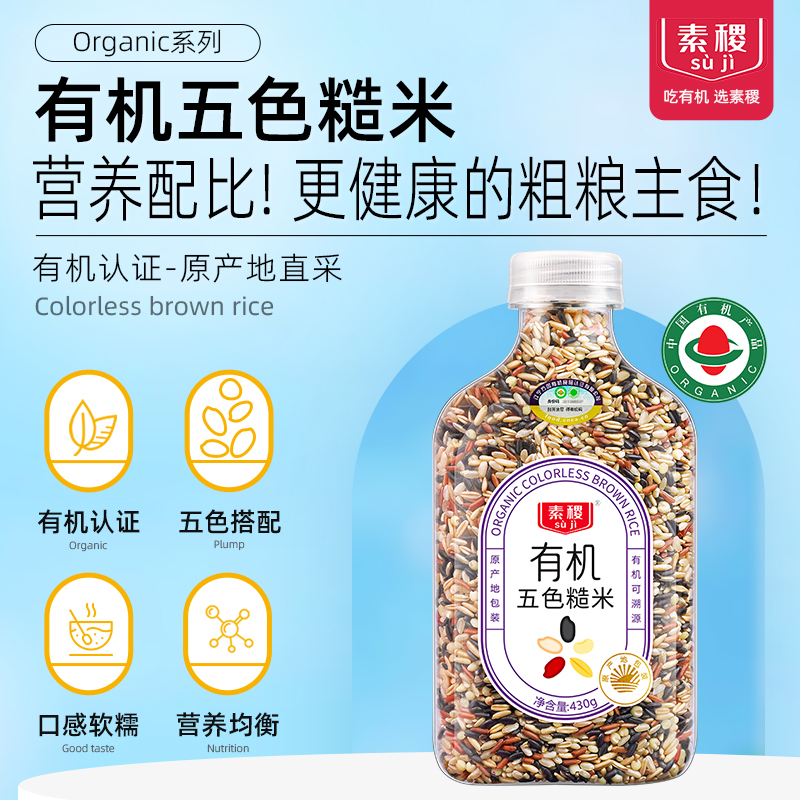 有机五色糙米素稷健康美味