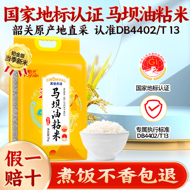 舶元马坝油粘米原粮广东韶关南方籼米1kg试吃装5kg地标米煲仔饭