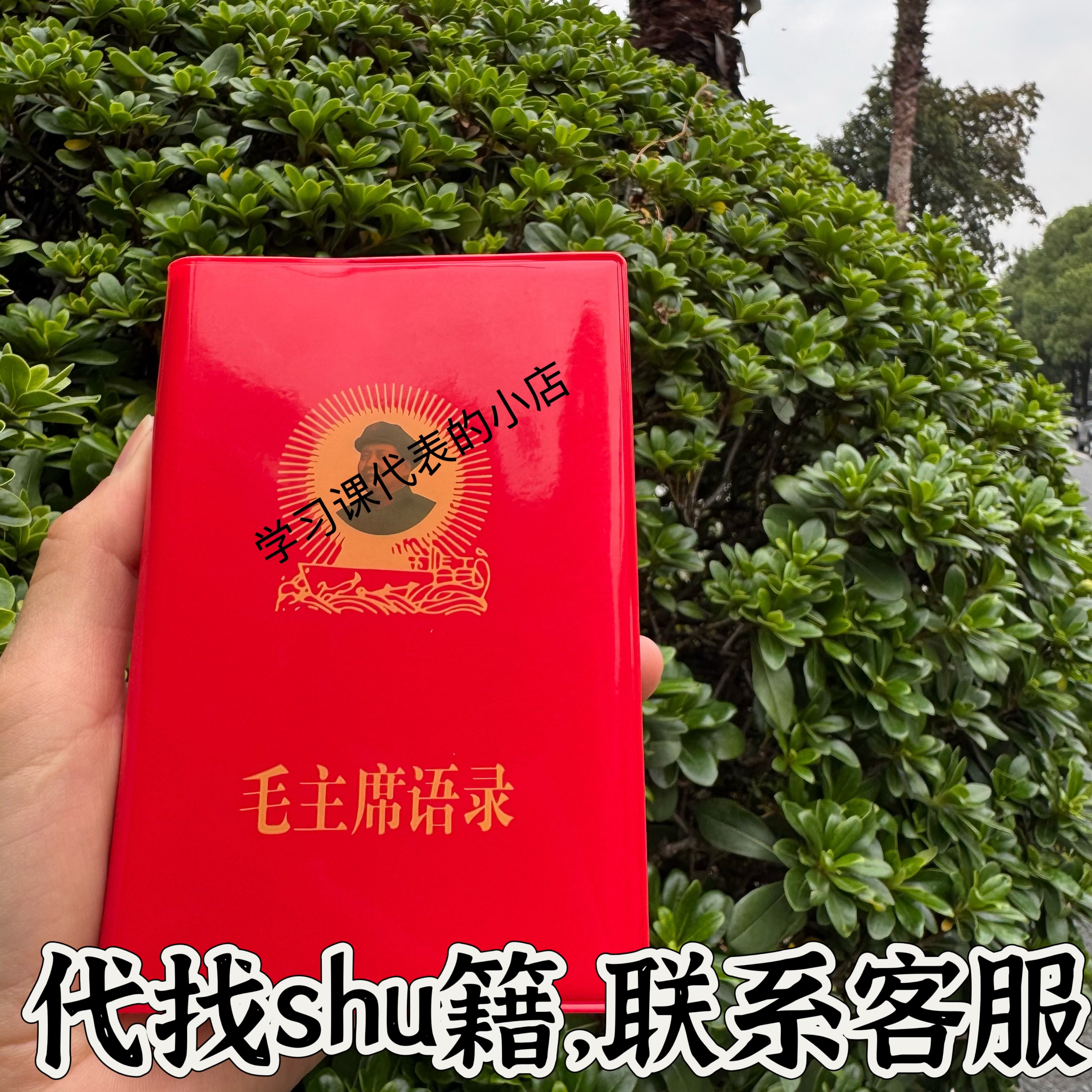 毛主席语录经典66年版红宝书全集毛泽东著作红色伟人语录