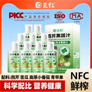 【固元红】NFC西芹果蔬汁西芹苦瓜小番茄青苹果复合果蔬汁轻断食
