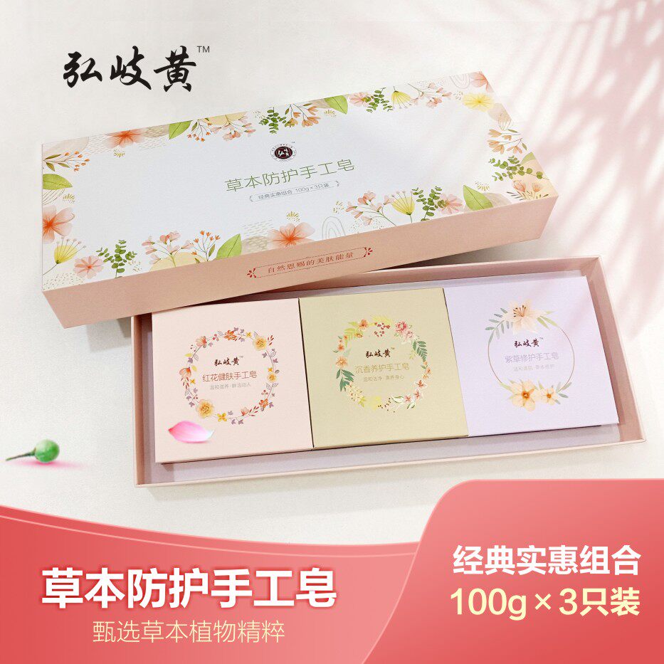 弘岐黄草本防护手工皂面部全身洗脸沐浴皂紧绷清洁皂