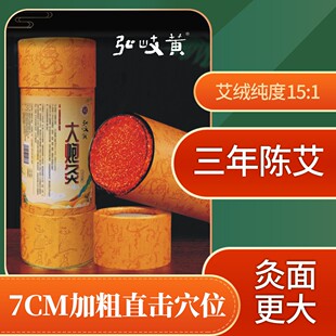 大炮灸纯阳艾柱7cm艾条大加粗特大号陈年熏家用
