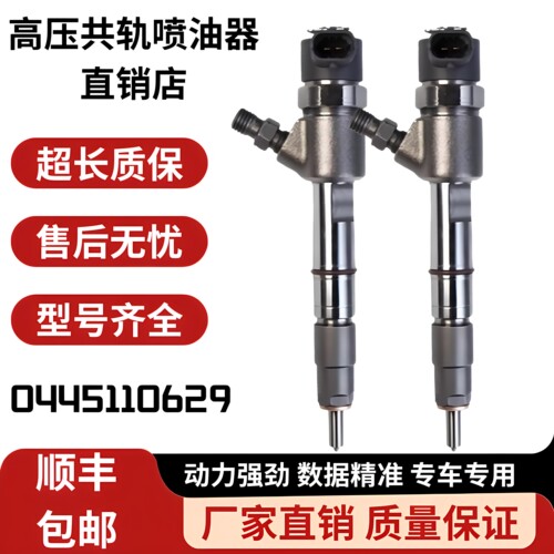 0445110629全新喷油嘴总成